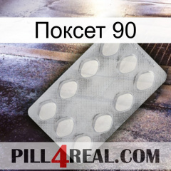 Поксет 90 16